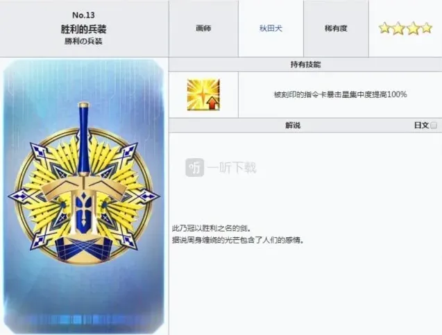 命运冠位指定从者