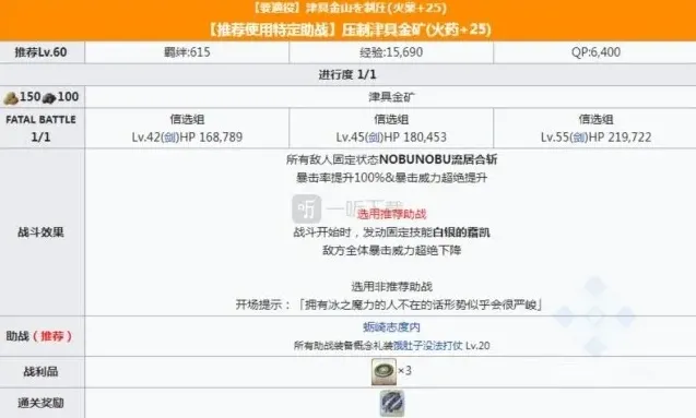 命运冠位指定志度内