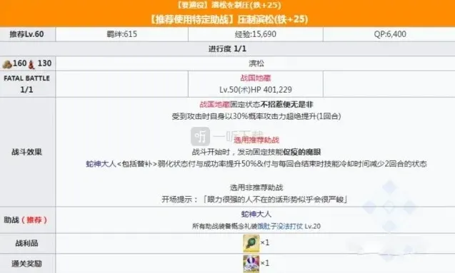 命运冠位指定这一关