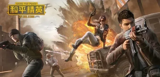 和平精英大脚车