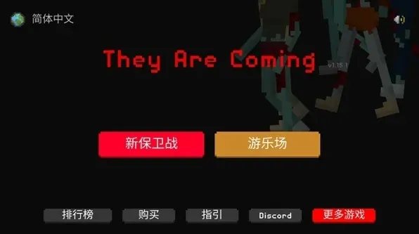 They Are Coming武器
