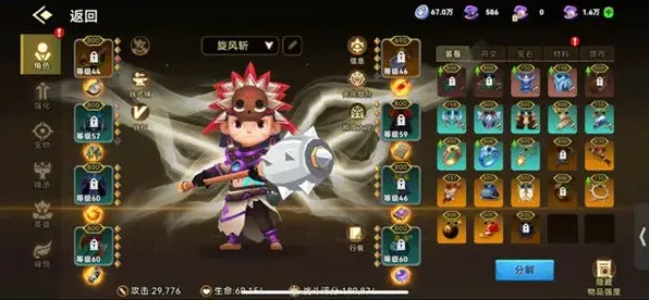 酋长你别跑装备