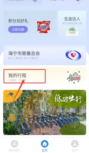 天天骑行主界面