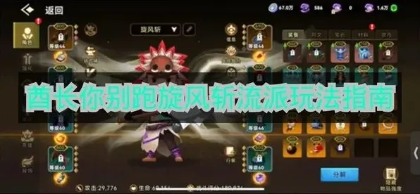 酋长你别跑旋风斩