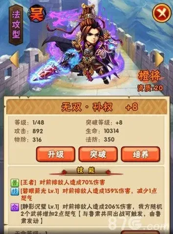 少年三国志吴国武将孙权怎么样 孙权属性技能全解