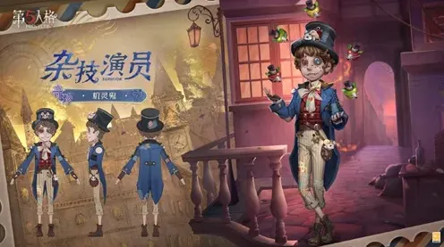 第五人格杂技演员