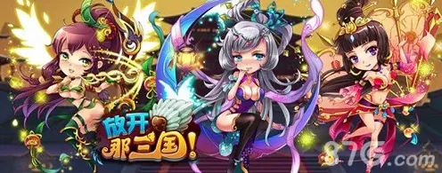 放开那三国二人转