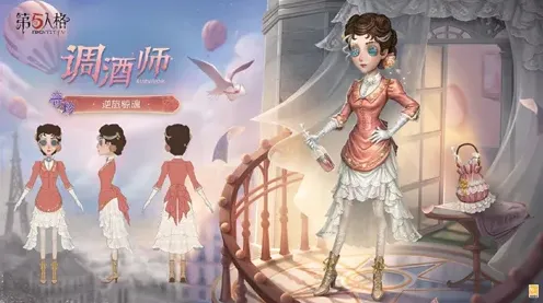 第五人格调酒师