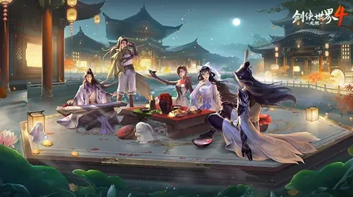 剑侠世界4：无限家族