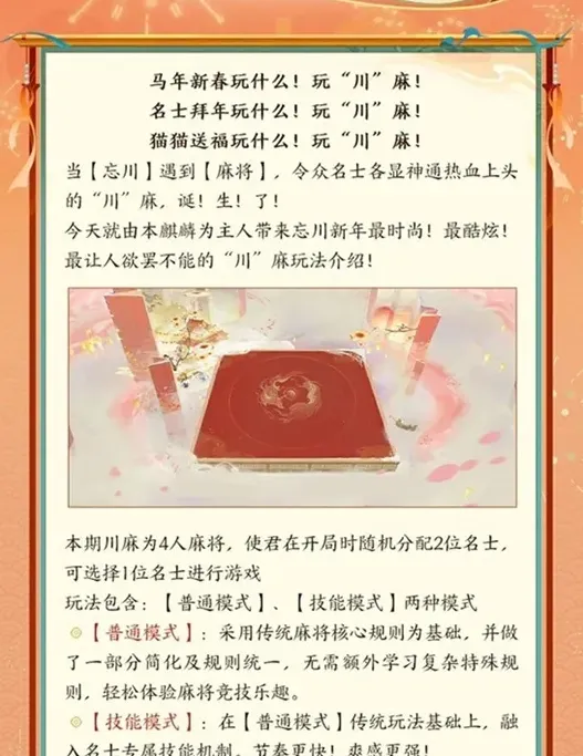 忘川风华录麻将