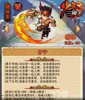 少年三国志武将