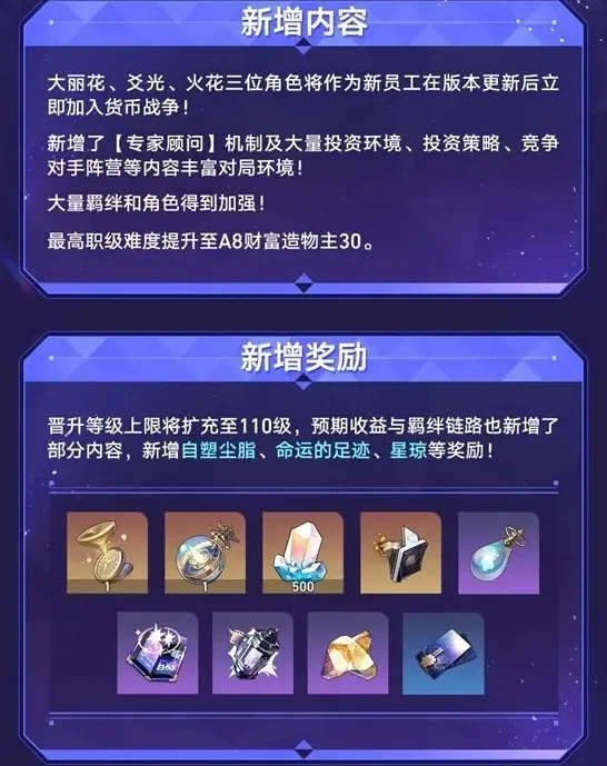 崩坏星穹铁道货币战争