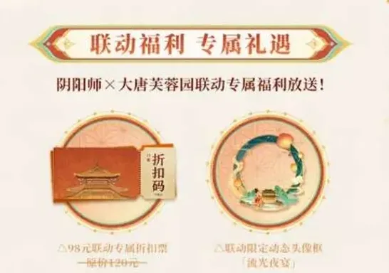 阴阳师大唐芙蓉园