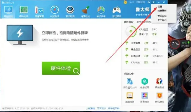 鲁大师降温神器关闭