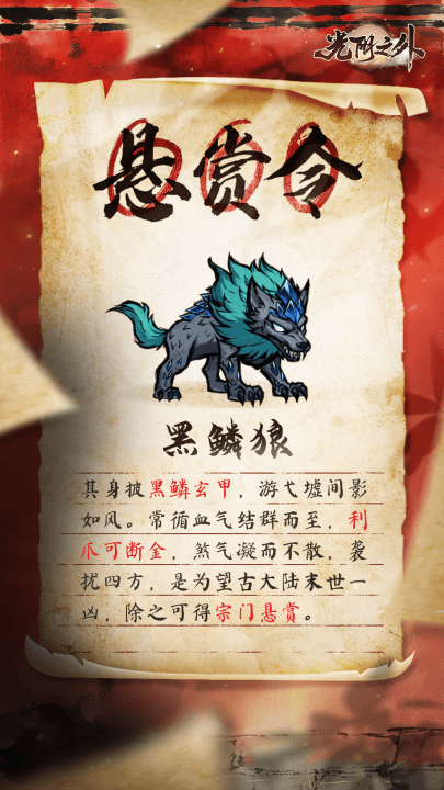 光阴之外黑鳞狼