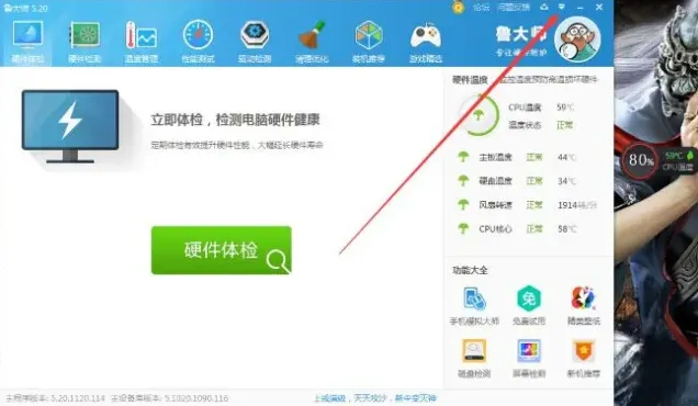 鲁大师降温神器悬浮球