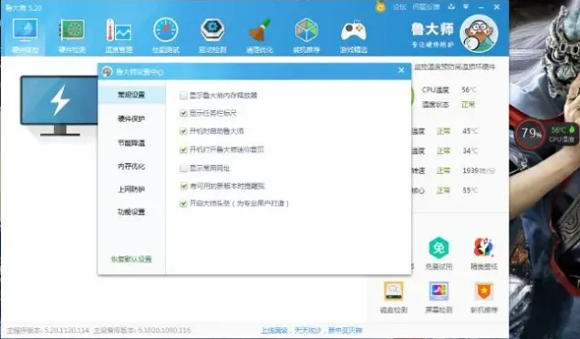 鲁大师降温神器温度监测