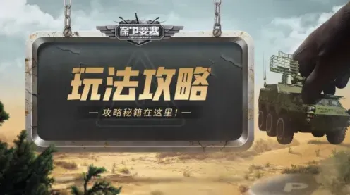 《保卫要塞》玩法攻略 兵源补给介绍