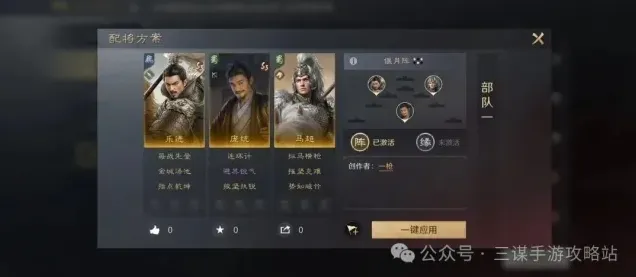 三国谋定天下马超