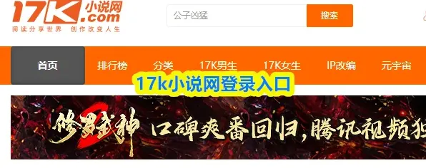 17k小说网登录入口