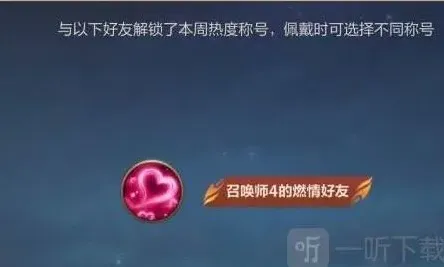 英雄联盟手游好友称号设置指南