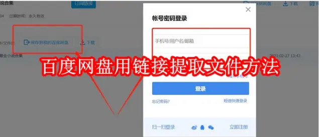 《百度》网盘链接提取文件方法详解