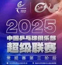 微博观看2025乒超联赛直播方法