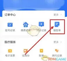 《慧医》如何缴费详细教程
