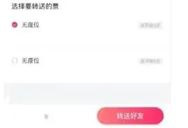 微信转让演唱会门票操作方法