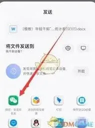 钉钉文件分享至微信方法详解