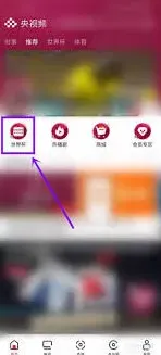 央视频世界杯回放查看方法详解