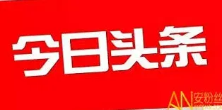 今日头条官方首页入口位置详解