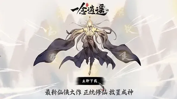 一念逍遥新手必做日常内容攻略