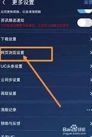UC浏览器触屏翻页设置教程