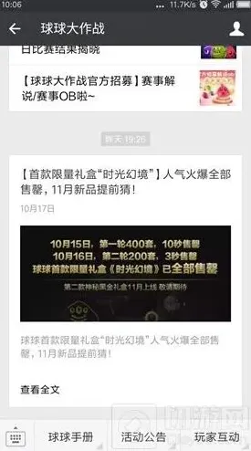 球球大作战黑金礼盒玩法详解