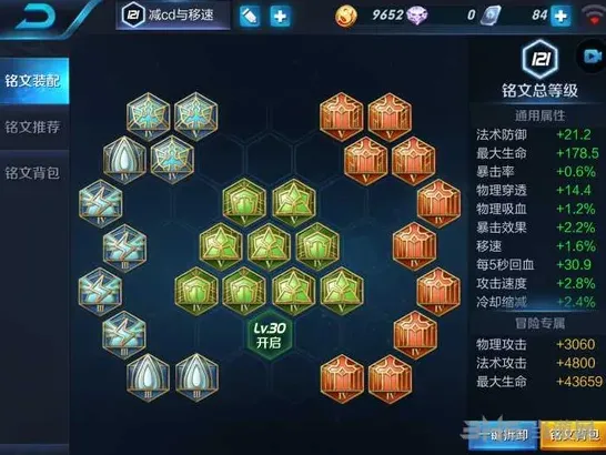 王者荣耀铭文可以叠加使用吗 铭文效果叠加讲解