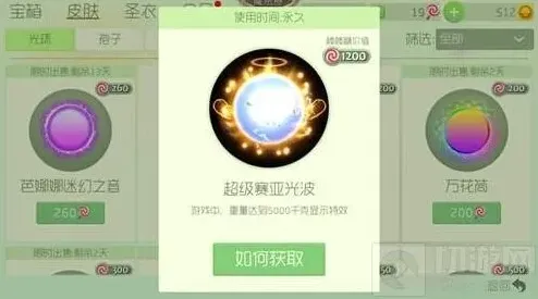 球球大作战两款光环皮肤外观差异分析