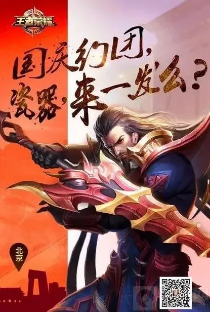 王者荣耀国庆异地开黑方言全攻略