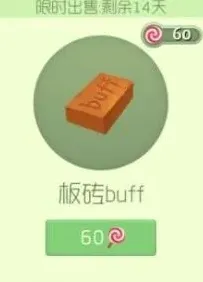 球球大作战板砖buff孢子皮肤怎么样