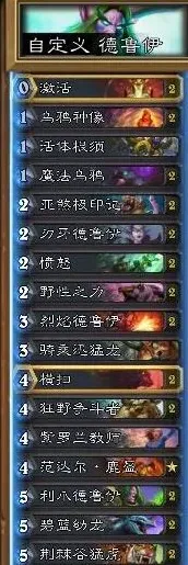 炉石传说野兽德卡组指南