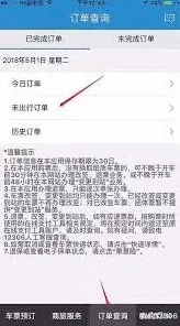 铁路12306火车票改签教程