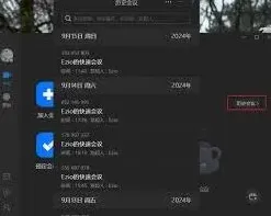 腾讯会议历史会议考勤查看方法