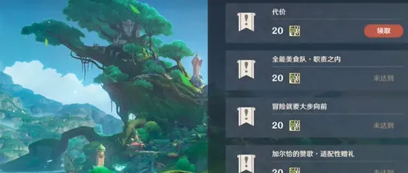 《原神》代价任务完成技巧