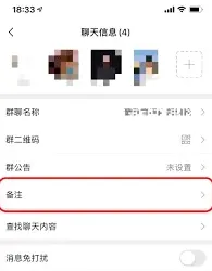 微信备注