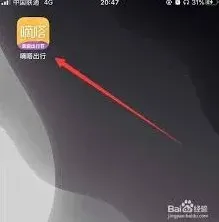 高德地图嘀嗒出行