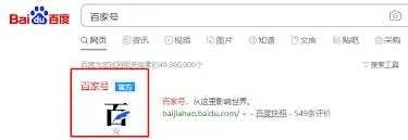 百度百家号快速查找技巧