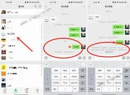 《微信》转账被拉黑拦截方法