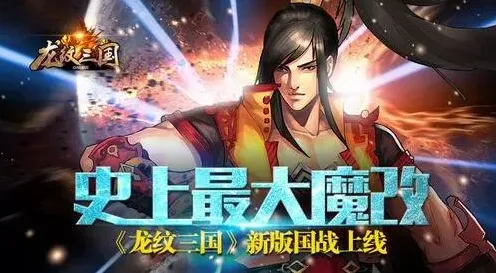 《龙纹三国》全攻模式国战攻略