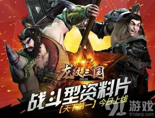 龙纹三国新版本天下第一冲级指南