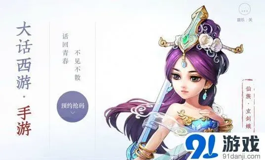 大话西游7.21删档测试激活码获取攻略